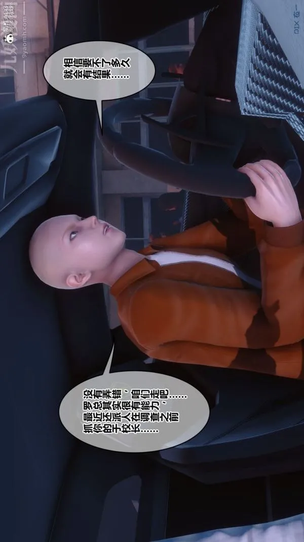 [3D]秘密 - 第43章-03话 - page 87
