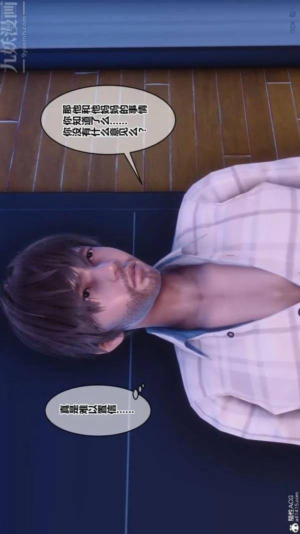 [3D]秘密 - 第43章-03话 - page 96