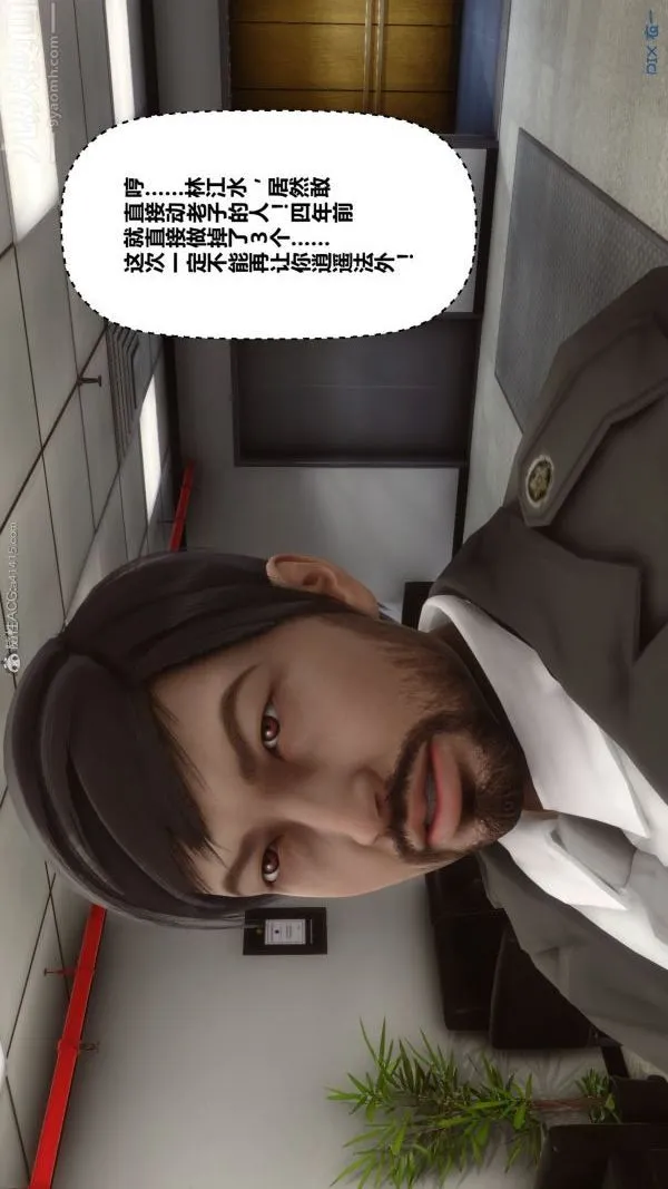 [3D]秘密 - 第29章-02话 - page 8