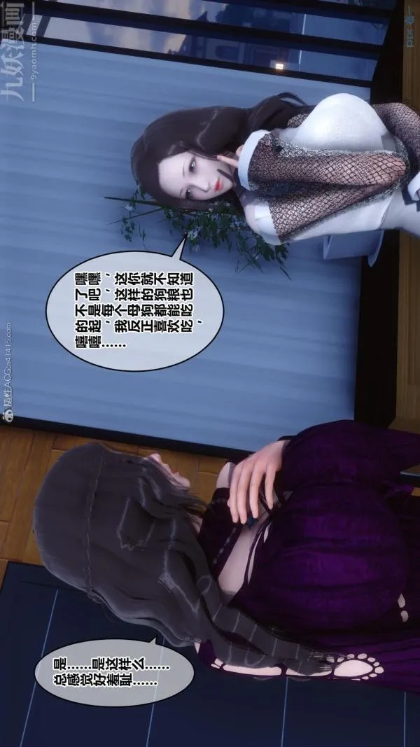 [3D]秘密 - 第23章-04话 - page 54