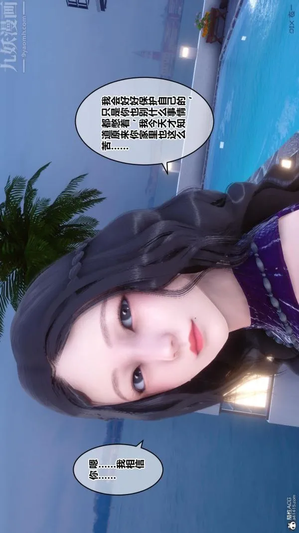 [3D]秘密 - 第23章-04话 - page 63