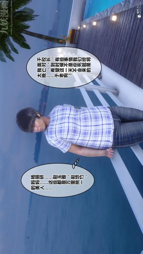 [3D]秘密 - 第23章-04话 - page 66