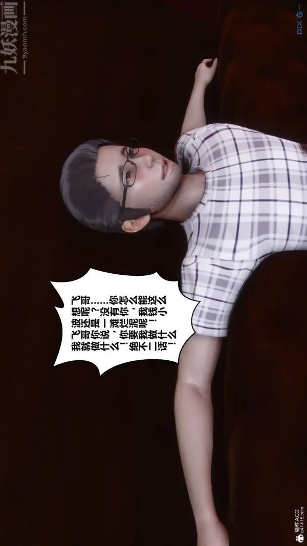 [3D]秘密 - 第23章-04话 - page 70