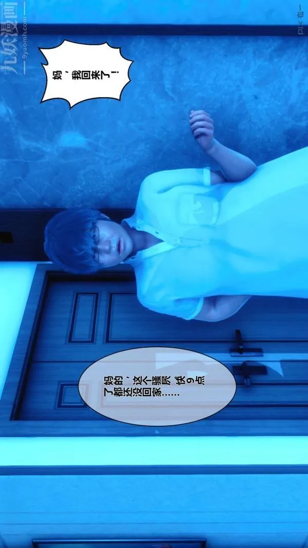 [3D]秘密 - 第06章-03话 - page 65