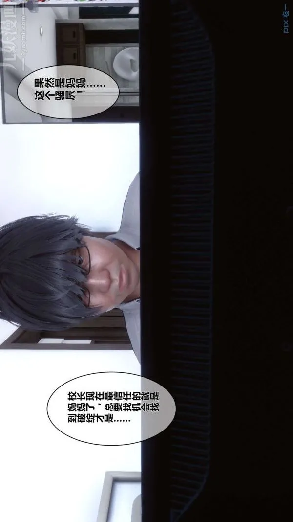 [3D]秘密 - 第06章-03话 - page 70