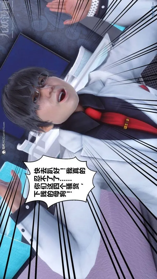 [3D]秘密 - 第47章-07话 - page 20