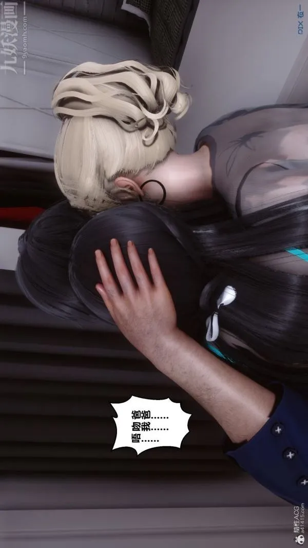 [3D]秘密 - 第39章-03话 - page 4