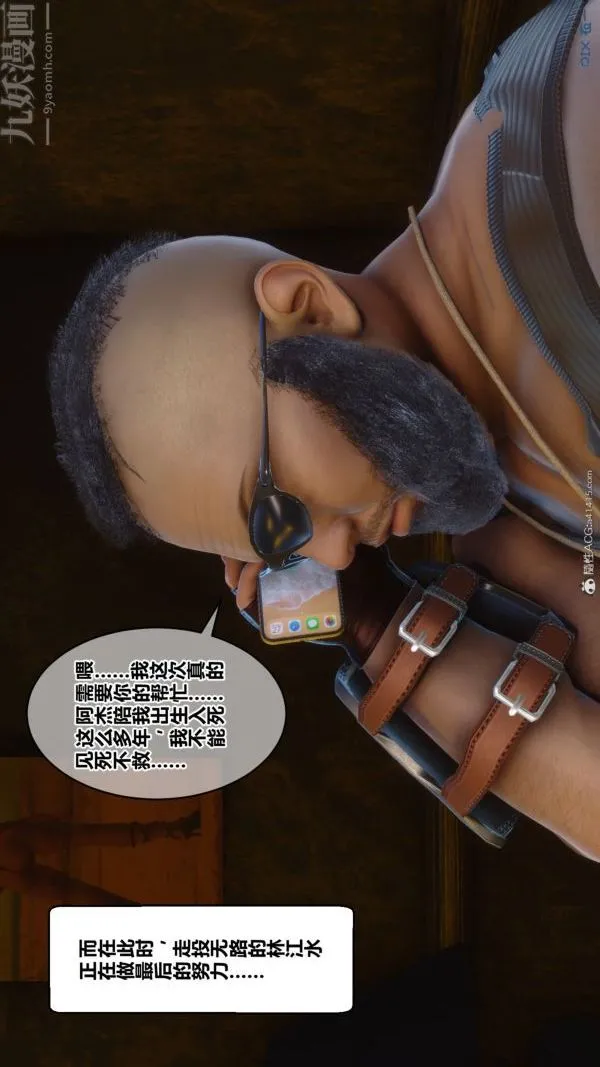 [3D]秘密 - 第39章-03话 - page 8