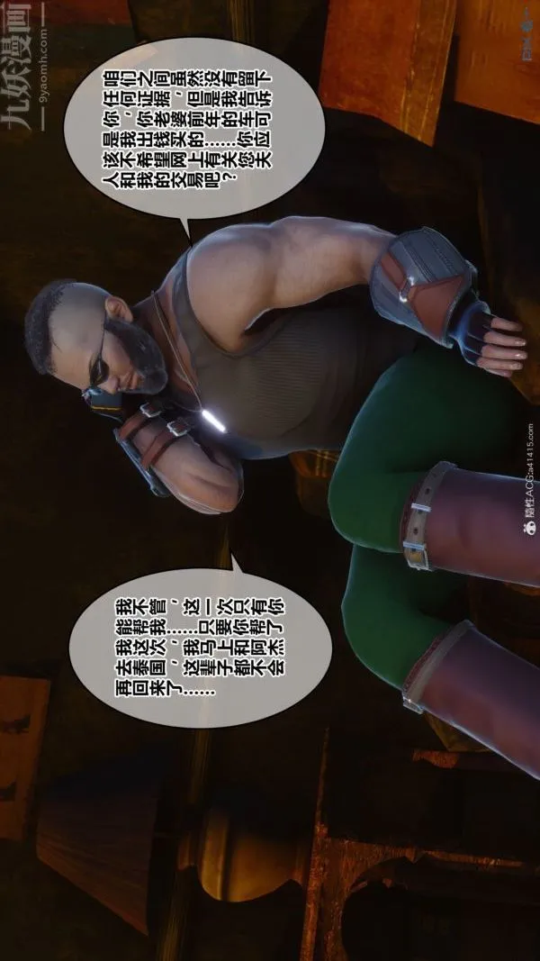 [3D]秘密 - 第39章-03话 - page 10