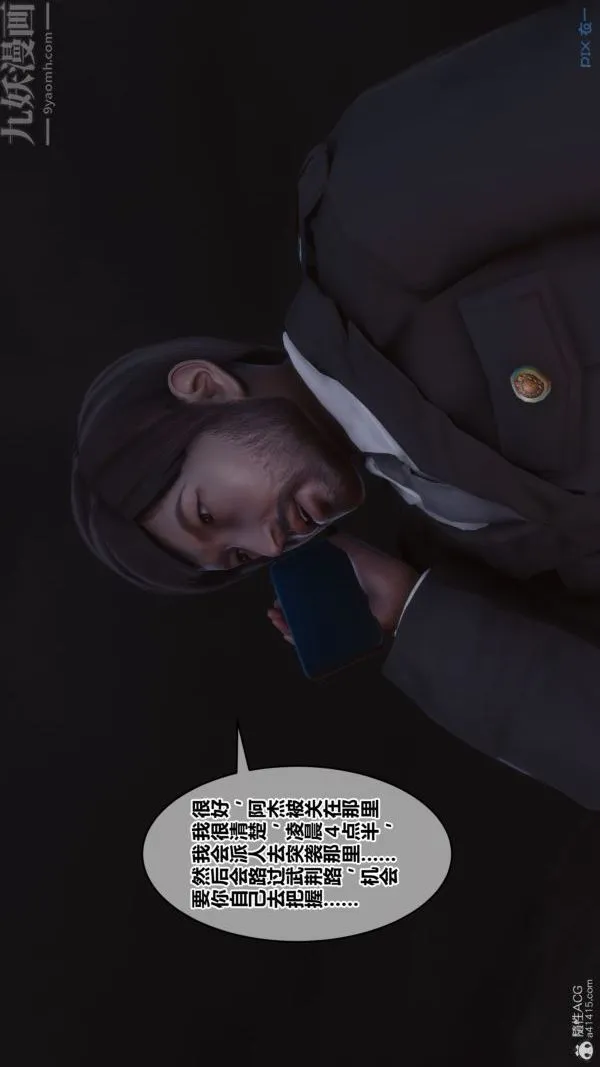 [3D]秘密 - 第39章-03话 - page 15