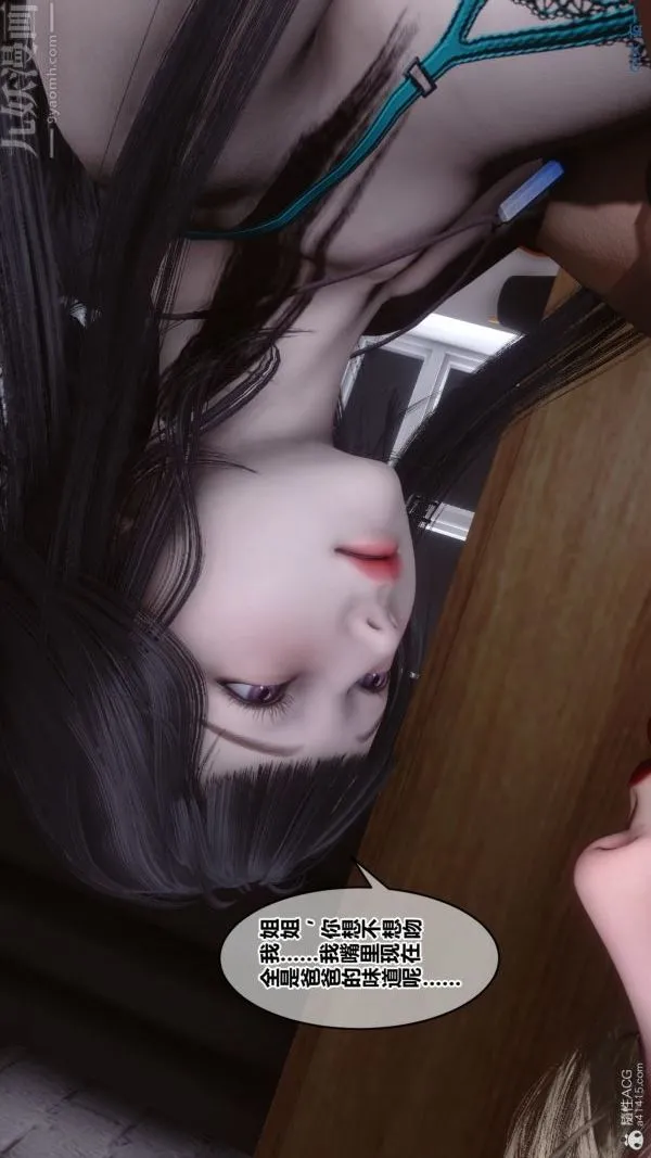 [3D]秘密 - 第39章-03话 - page 77