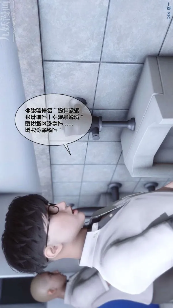 [3D]秘密 - 第03章-03话 - page 9