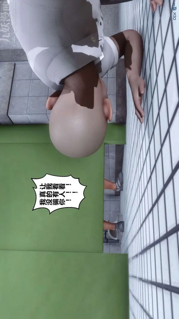 [3D]秘密 - 第03章-03话 - page 33