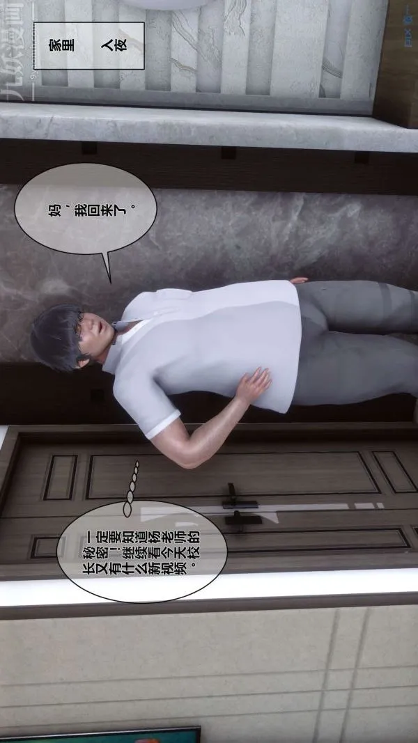 [3D]秘密 - 第03章-03话 - page 43
