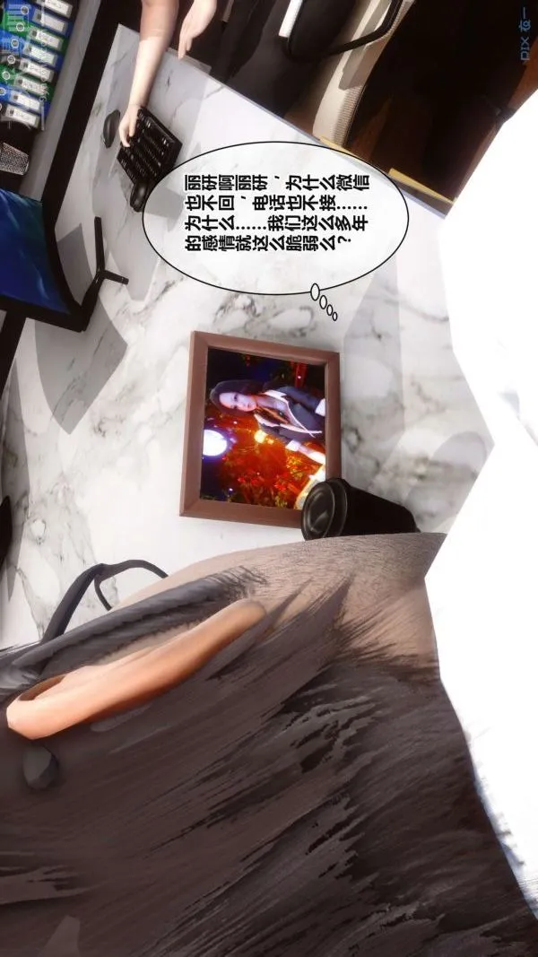 [3D]秘密 - 第17章-01话 - page 46