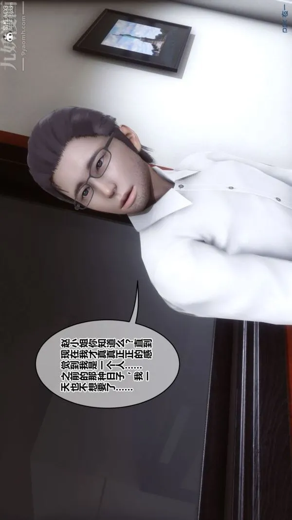 [3D]秘密 - 第46章-02话 - page 7