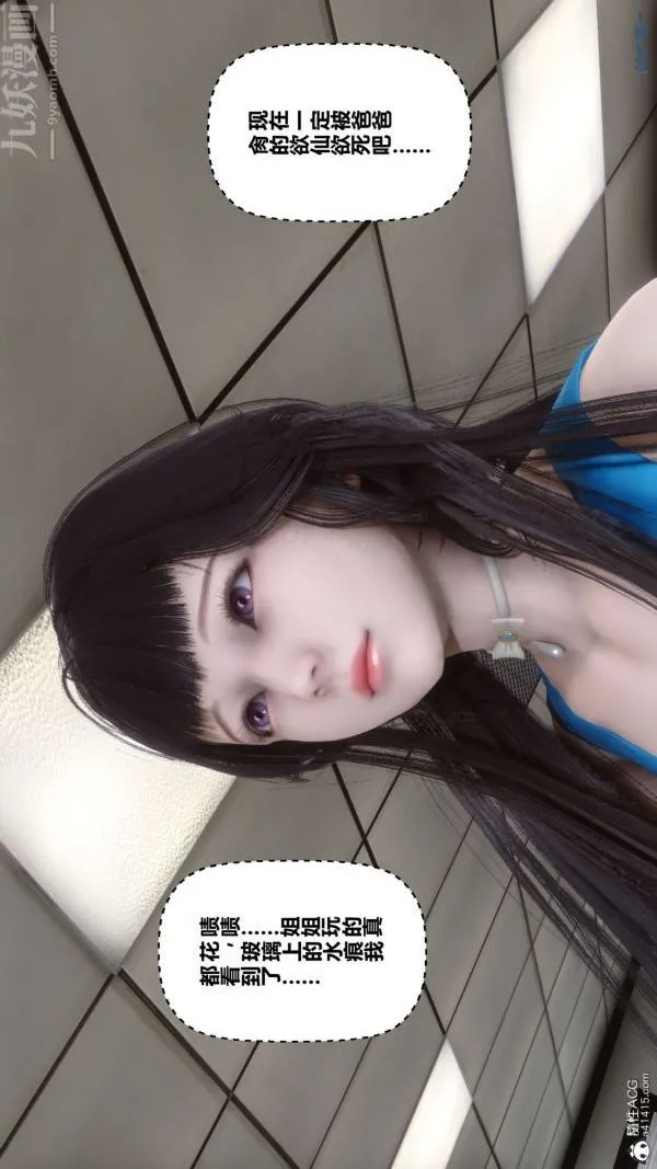 [3D]秘密 - 第46章-02话 - page 35