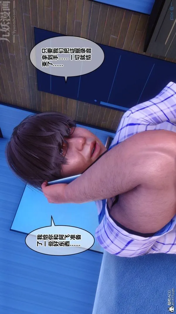[3D]秘密 - 第29章-04话 - page 5