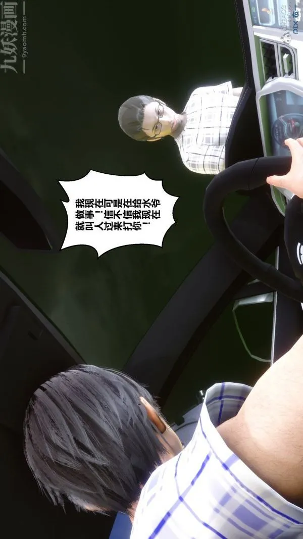 [3D]秘密 - 第29章-04话 - page 34