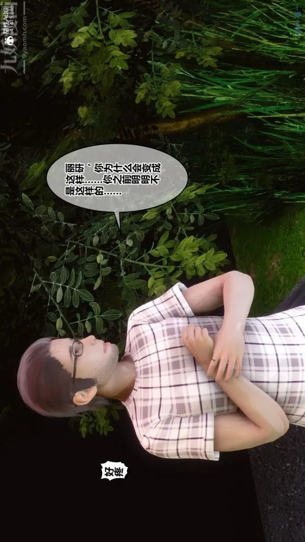 [3D]秘密 - 第29章-04话 - page 50