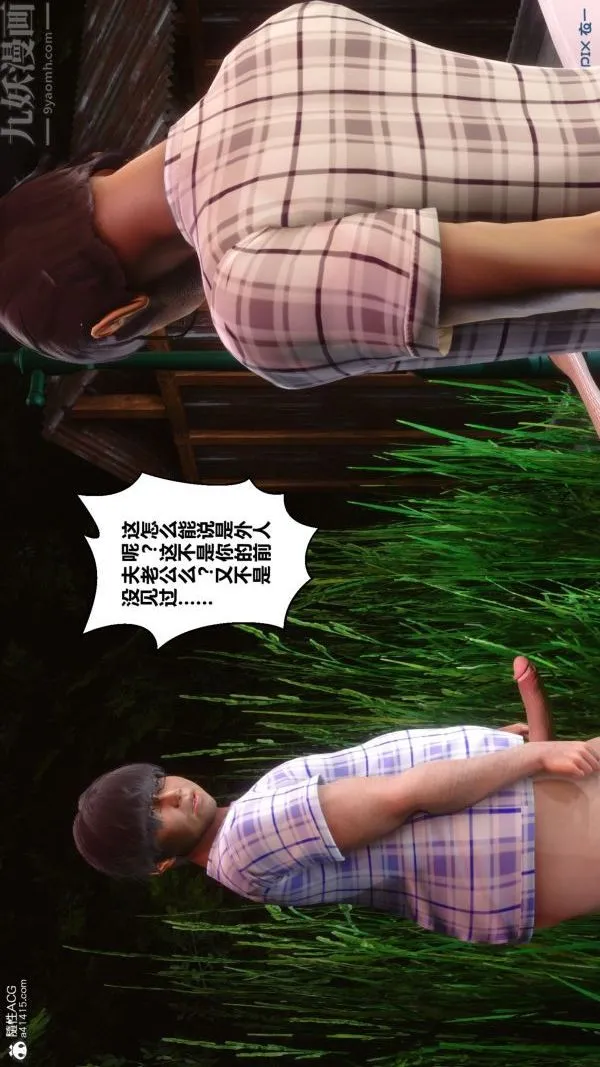 [3D]秘密 - 第29章-04话 - page 72