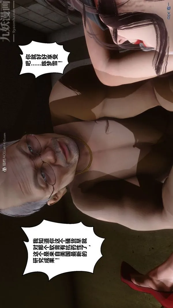 [3D]秘密 - 第27章-03话 - page 7