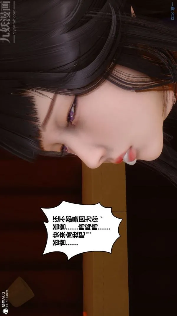 [3D]秘密 - 第27章-03话 - page 90