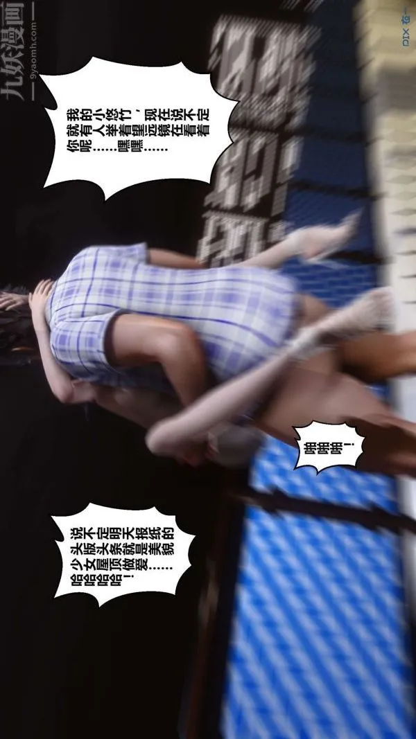[3D]秘密 - 第11章-03话 - page 7