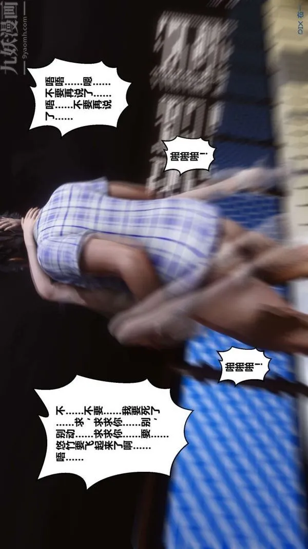 [3D]秘密 - 第11章-03话 - page 8