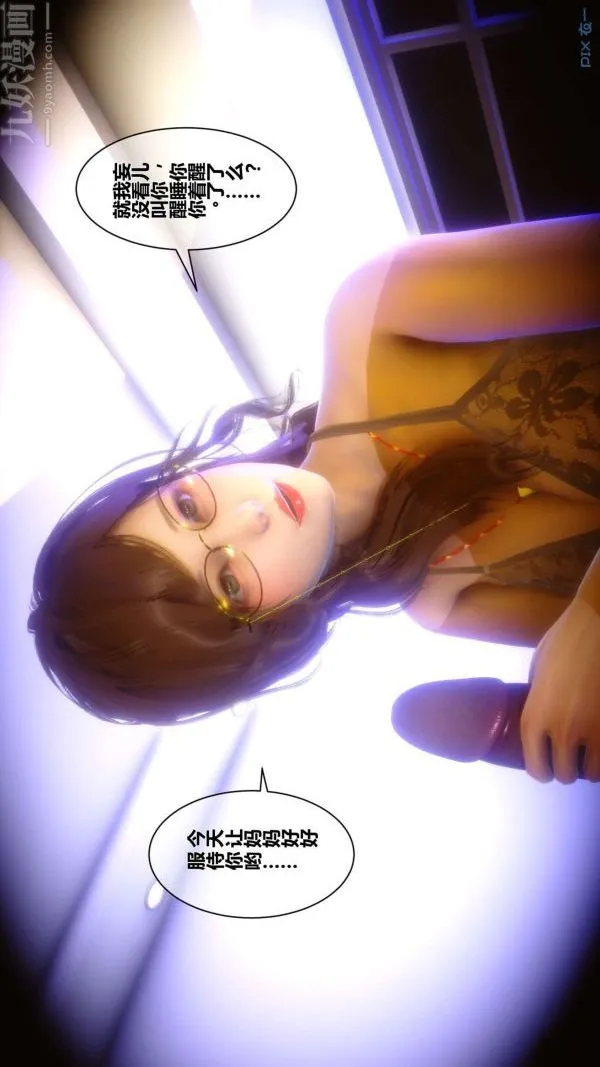 [3D]秘密 - 第11章-03话 - page 27