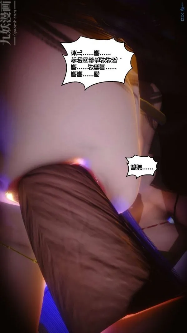 [3D]秘密 - 第11章-03话 - page 48