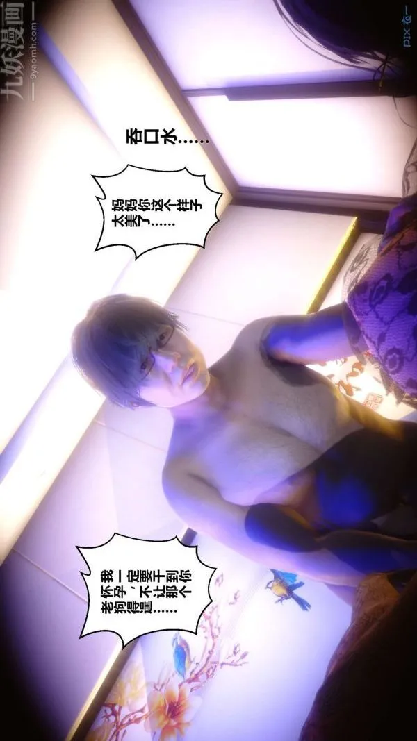 [3D]秘密 - 第11章-03话 - page 51