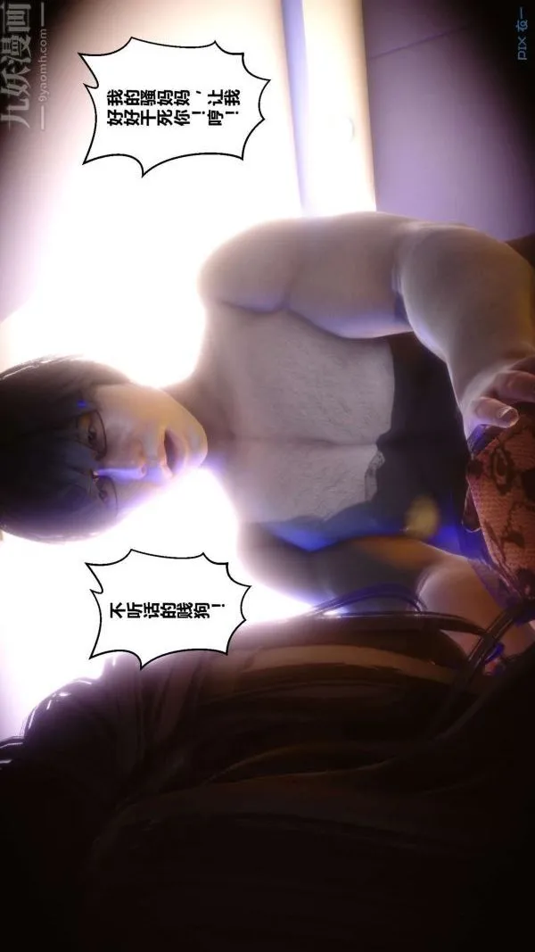 [3D]秘密 - 第11章-03话 - page 64