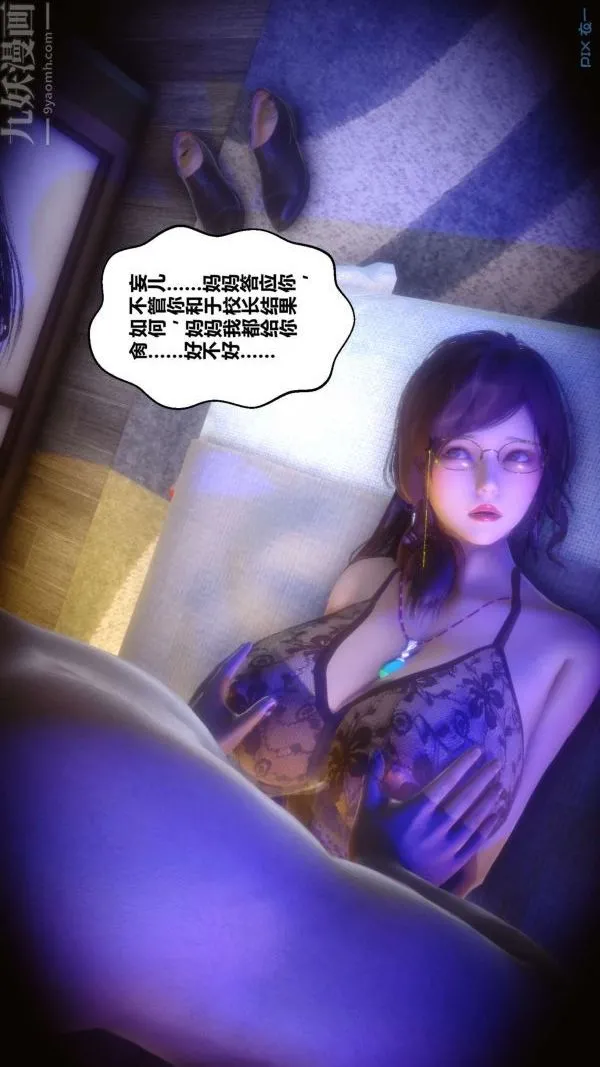[3D]秘密 - 第11章-03话 - page 70
