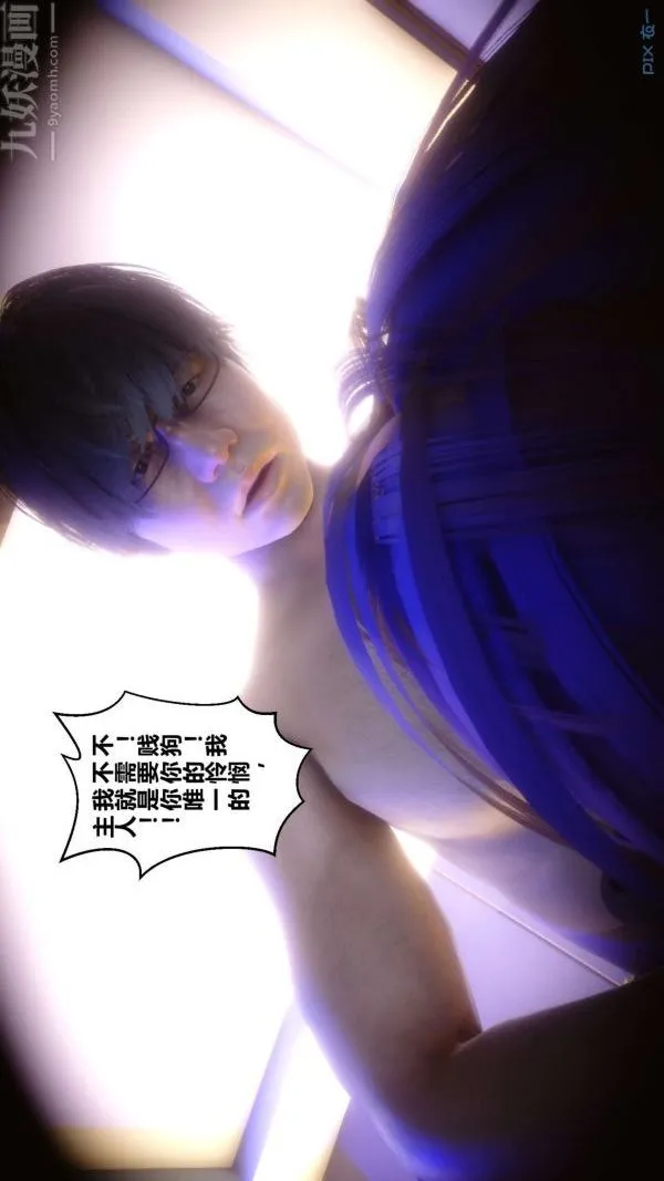[3D]秘密 - 第11章-03话 - page 71