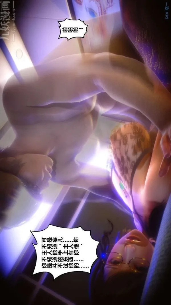 [3D]秘密 - 第11章-03话 - page 74