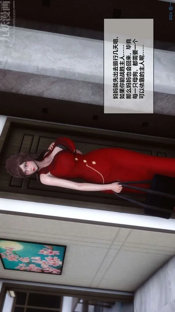 [3D]秘密 - 第11章-03话 - page 107