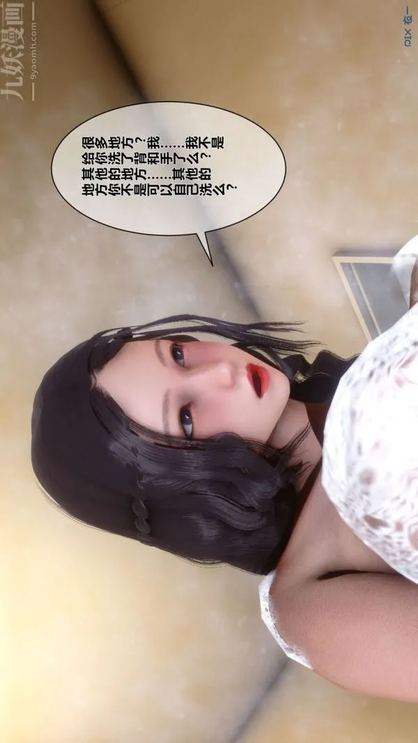 [3D]秘密 - 第07章-02话 - page 12