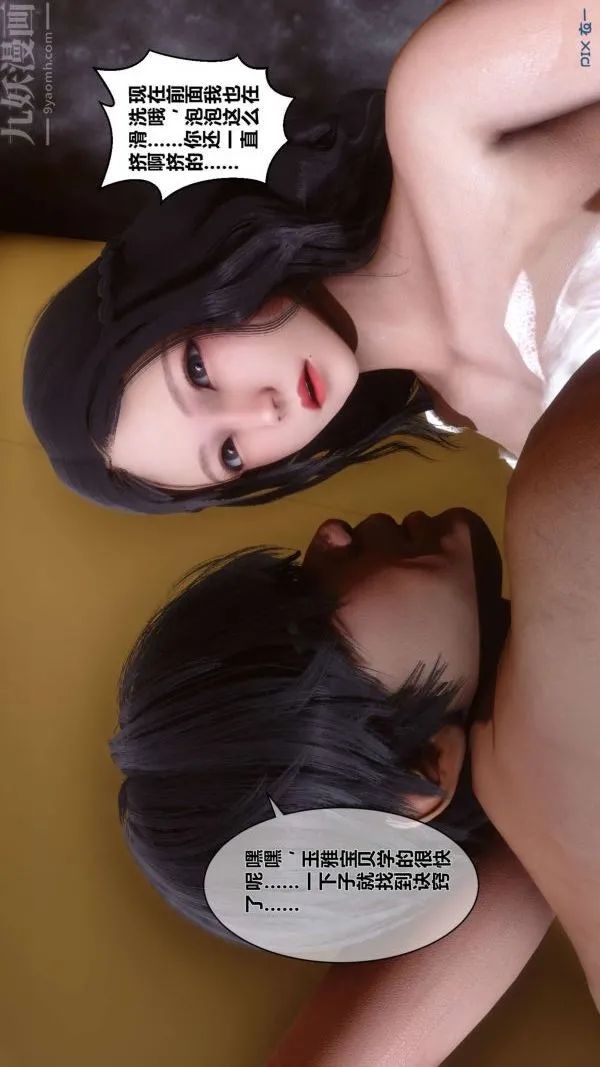 [3D]秘密 - 第07章-02话 - page 19