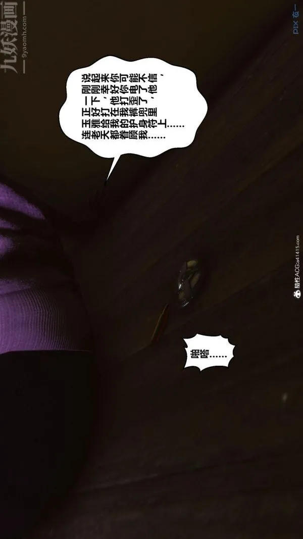 [3D]秘密 - 第45章-03话 - page 13