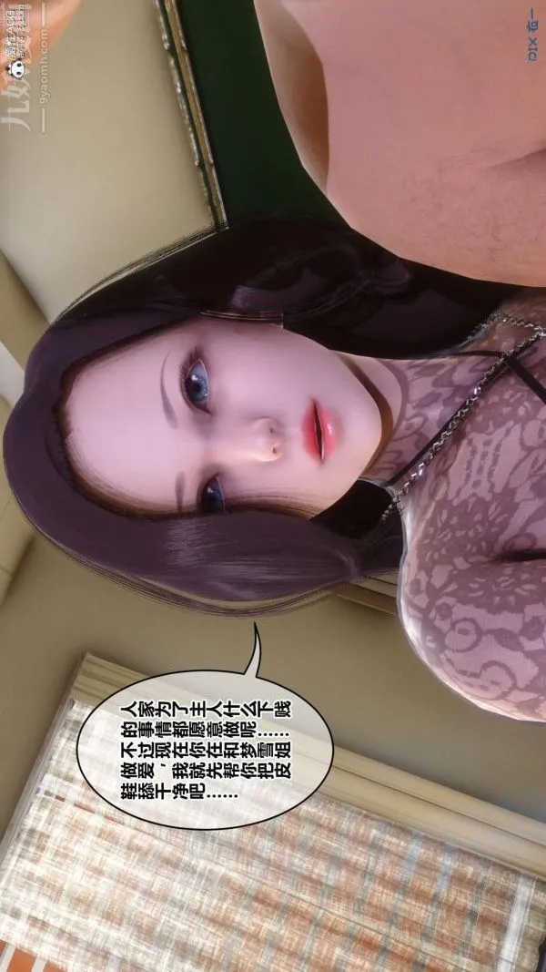[3D]秘密 - 第45章-03话 - page 67