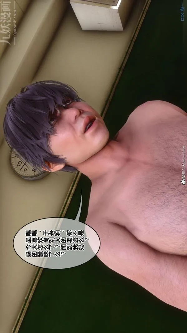 [3D]秘密 - 第45章-03话 - page 97