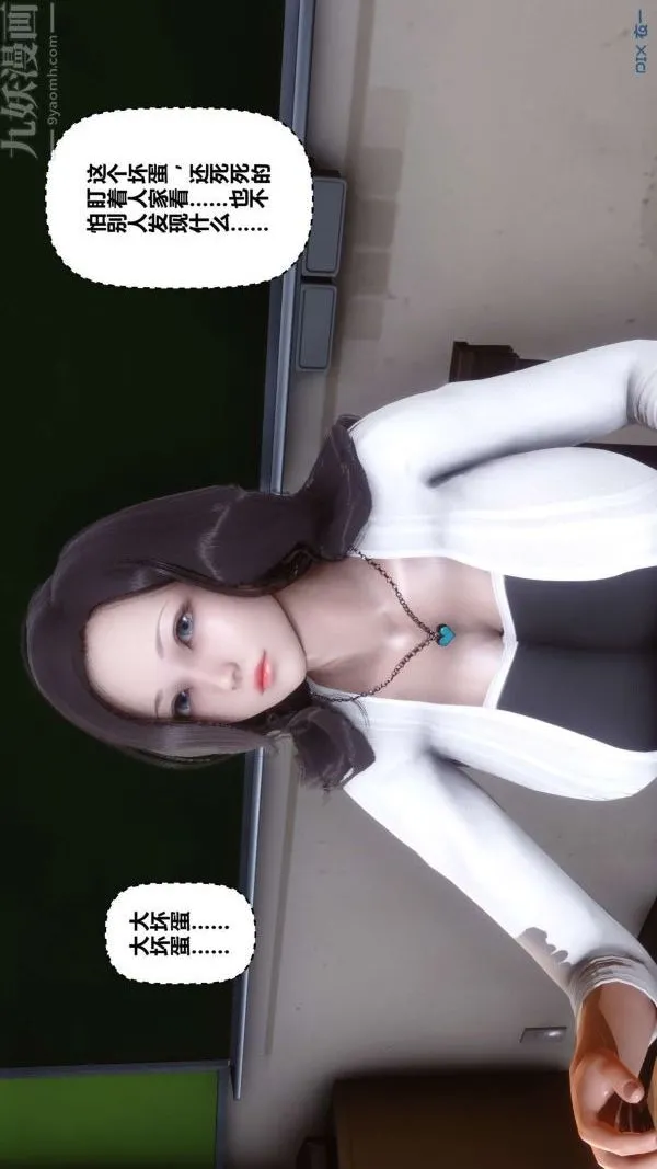 [3D]秘密 - 第18章-01话 - page 4
