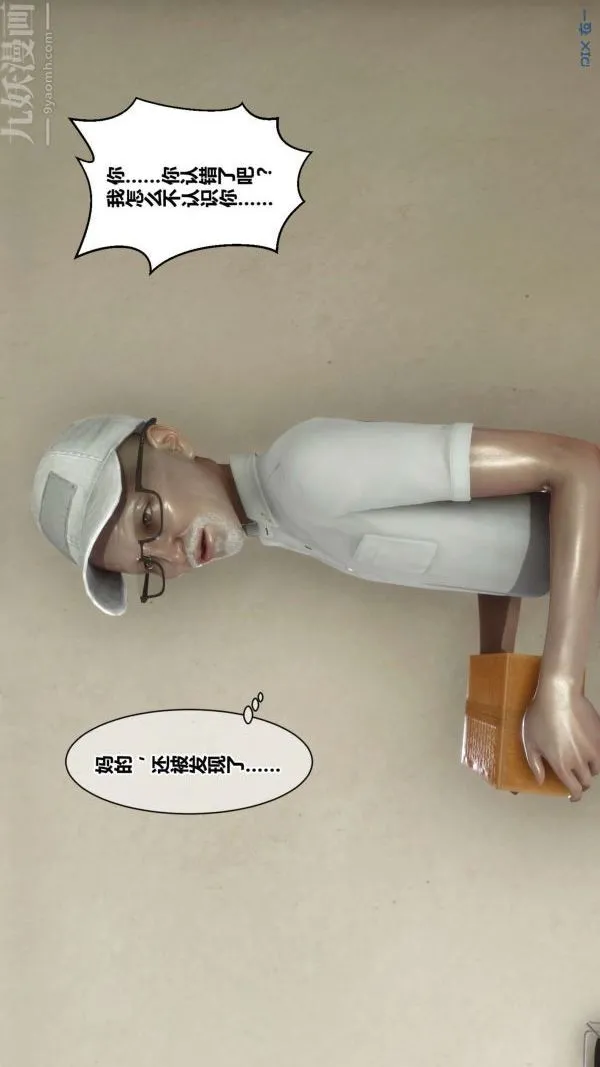 [3D]秘密 - 第18章-01话 - page 52