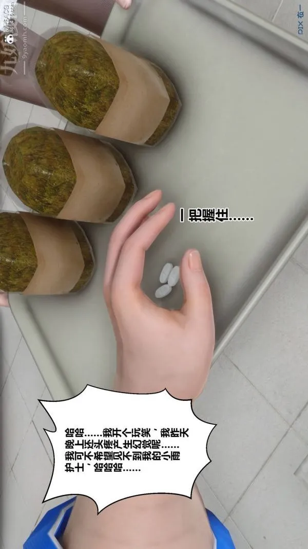 [3D]秘密 - 第48章-01话 - page 11