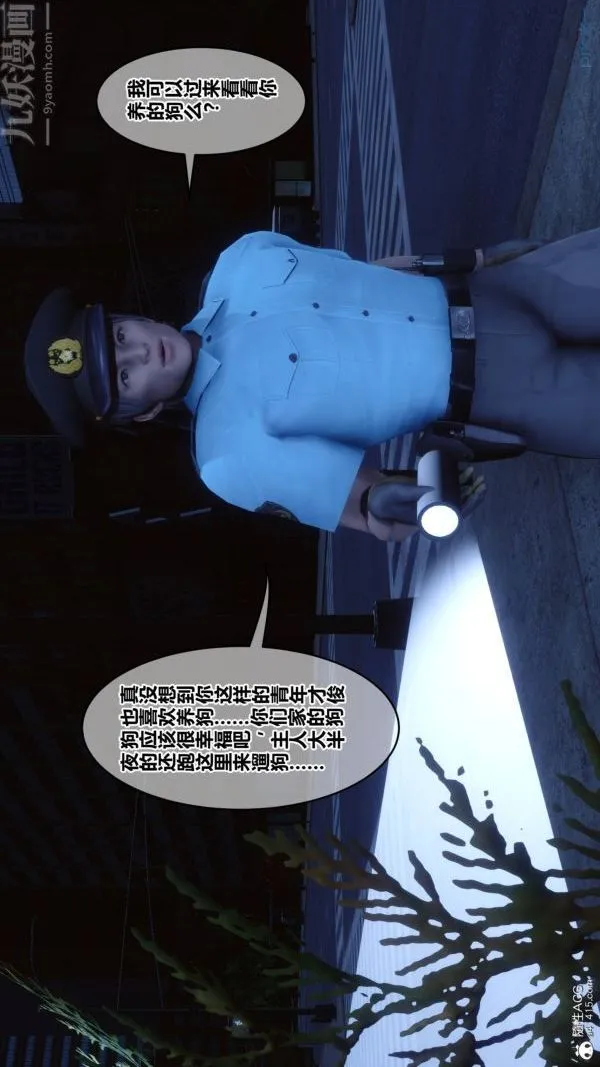 [3D]秘密 - 第48章-01话 - page 92