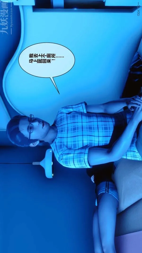 [3D]秘密 - 第06章-01话 - page 12