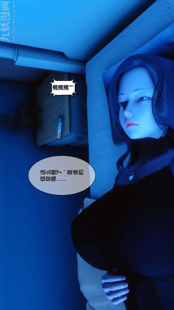[3D]秘密 - 第06章-01话 - page 13