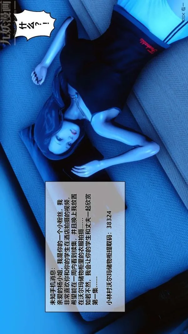 [3D]秘密 - 第06章-01话 - page 14