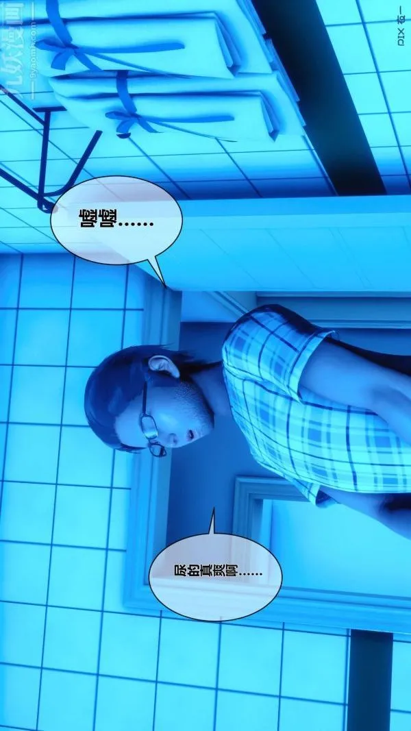 [3D]秘密 - 第06章-01话 - page 16